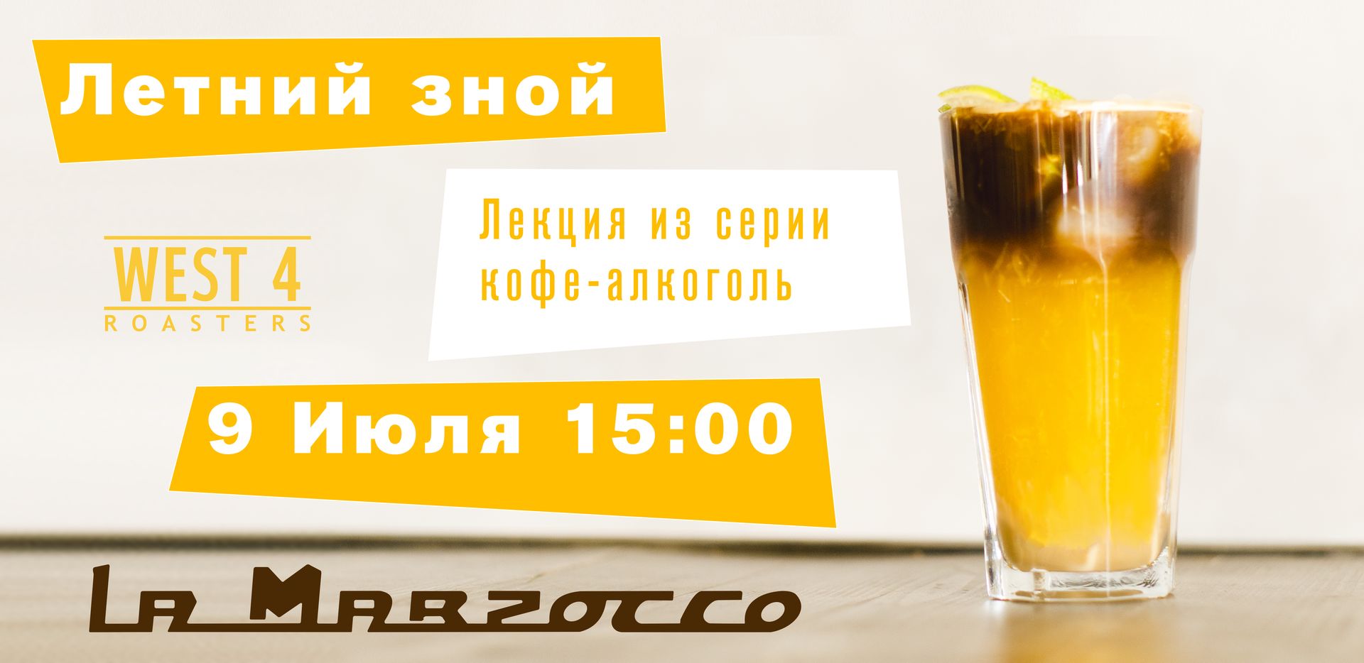 #Кофеалкоголь vol.5